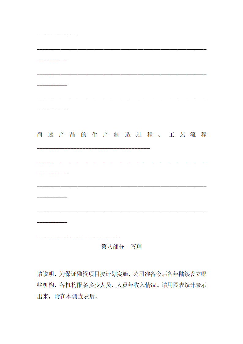 科技园企业商业计划书.docx第41页