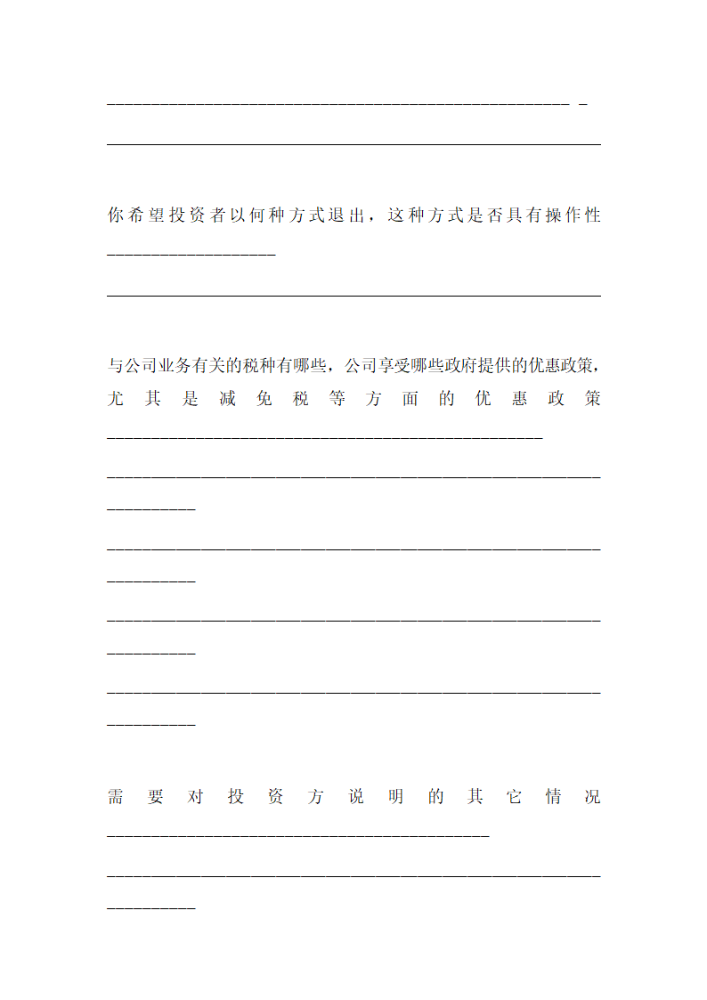 科技园企业商业计划书.docx第48页