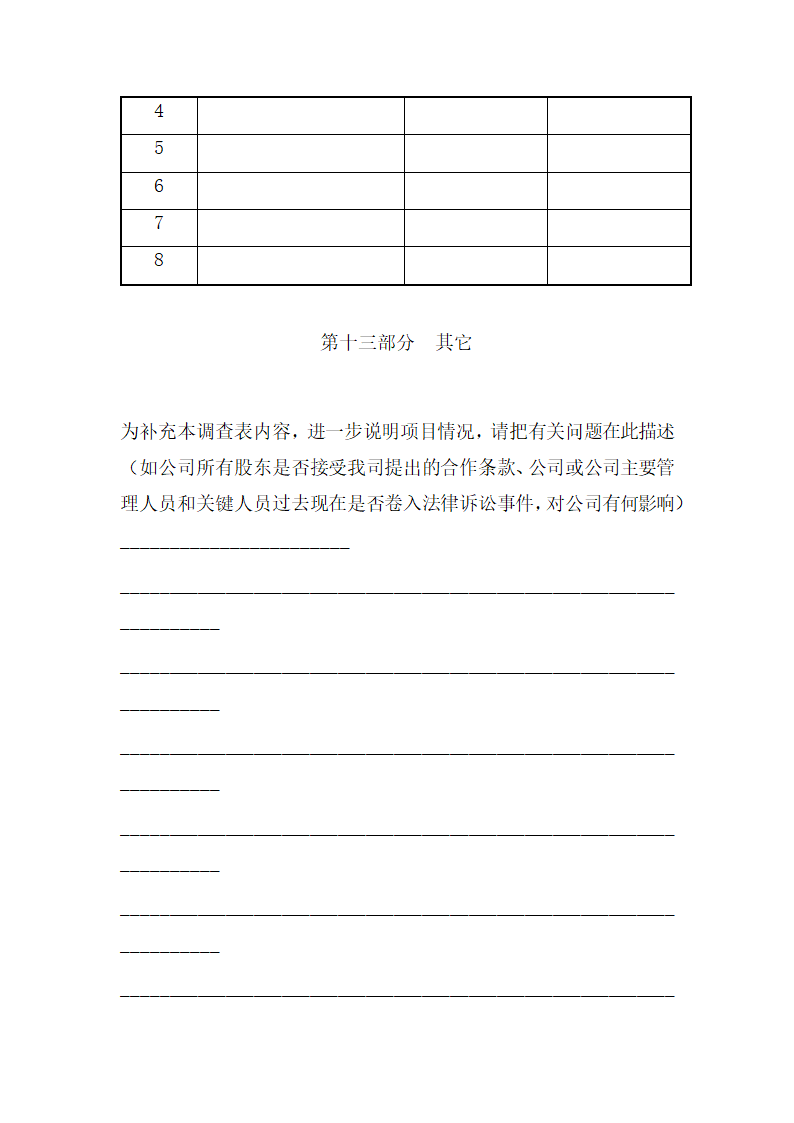 科技园企业商业计划书.docx第56页