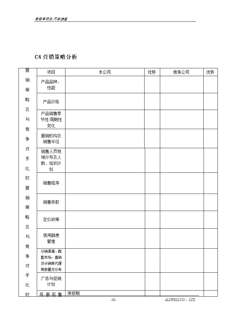 尽职调查详细底稿模板.doc第12页