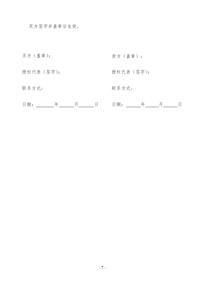 广告临采合同.docx第7页