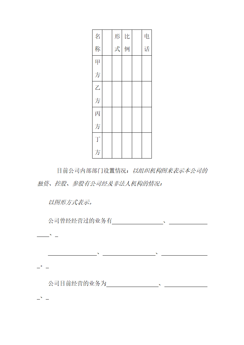 风险投资商业计划书.docx第8页