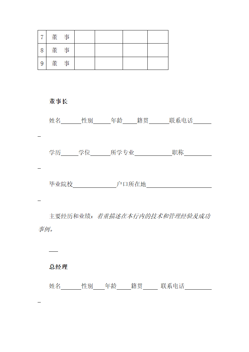 风险投资商业计划书.docx第12页