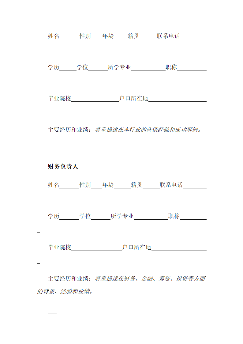 风险投资商业计划书.docx第14页