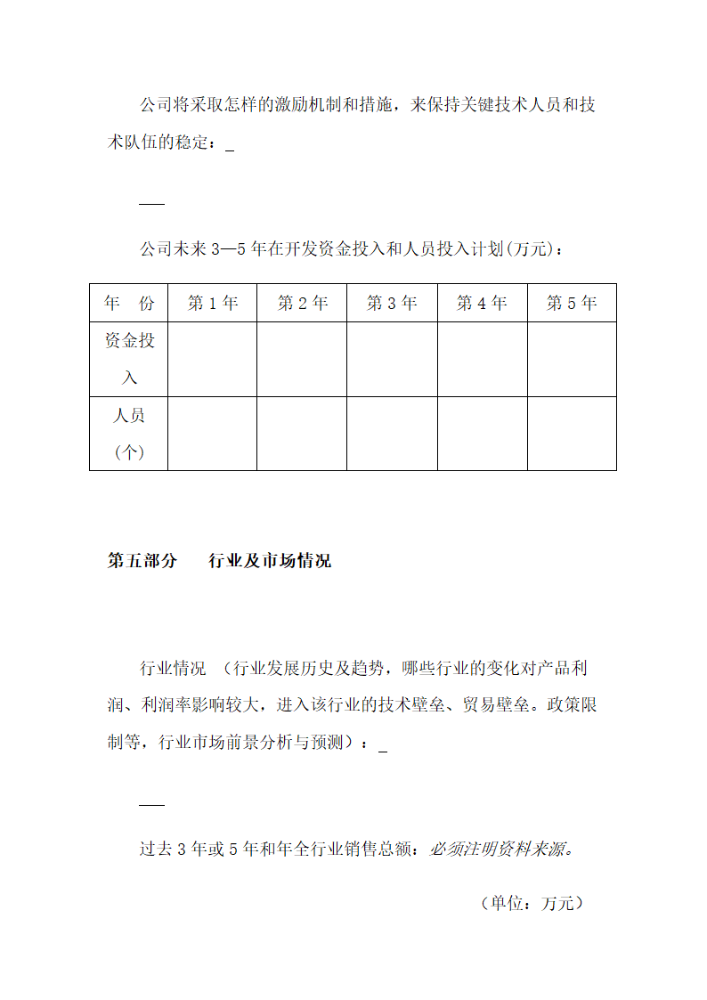 风险投资商业计划书.docx第19页