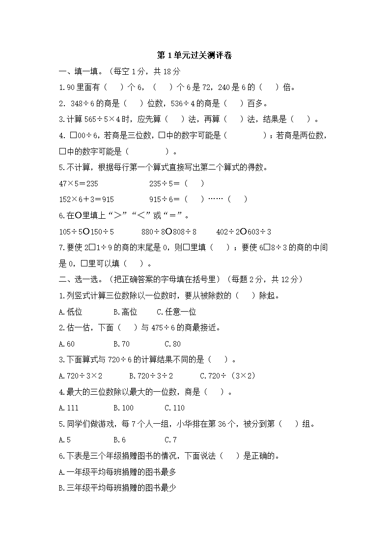 北师大版小学三年级数学下册《第1单元过关测评卷》（含答案）.doc