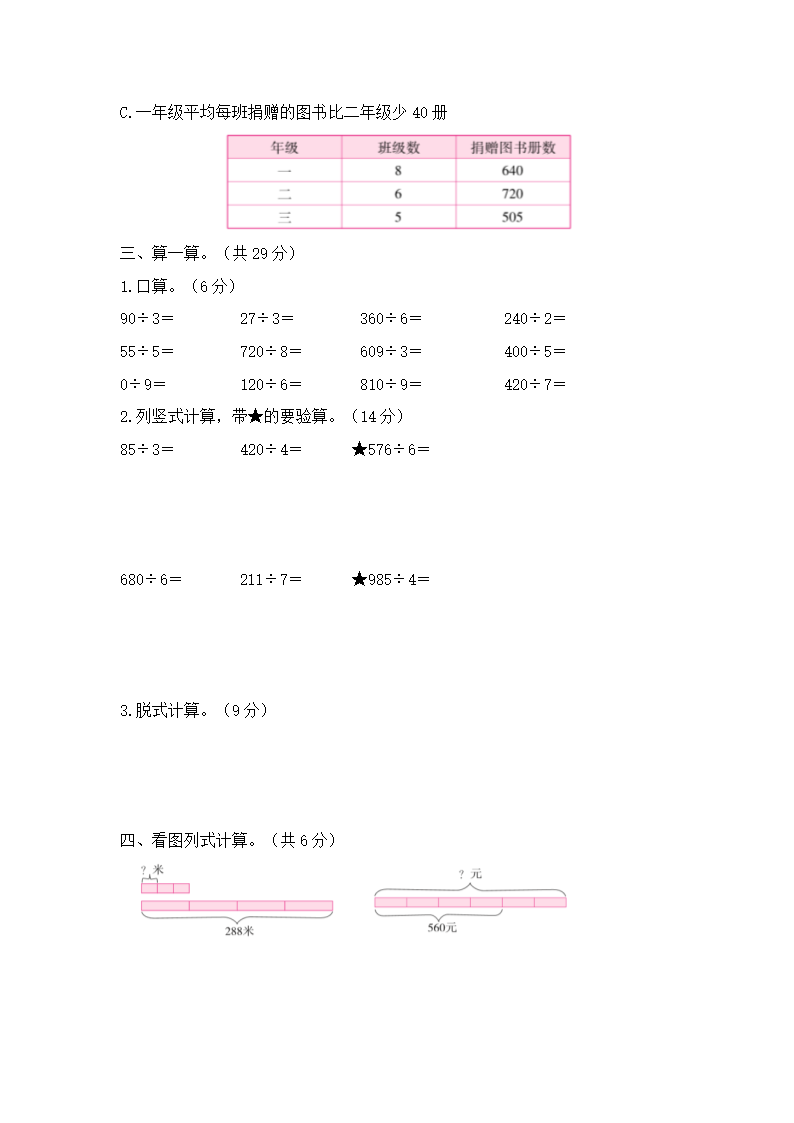 北师大版小学三年级数学下册《第1单元过关测评卷》（含答案）.doc第2页