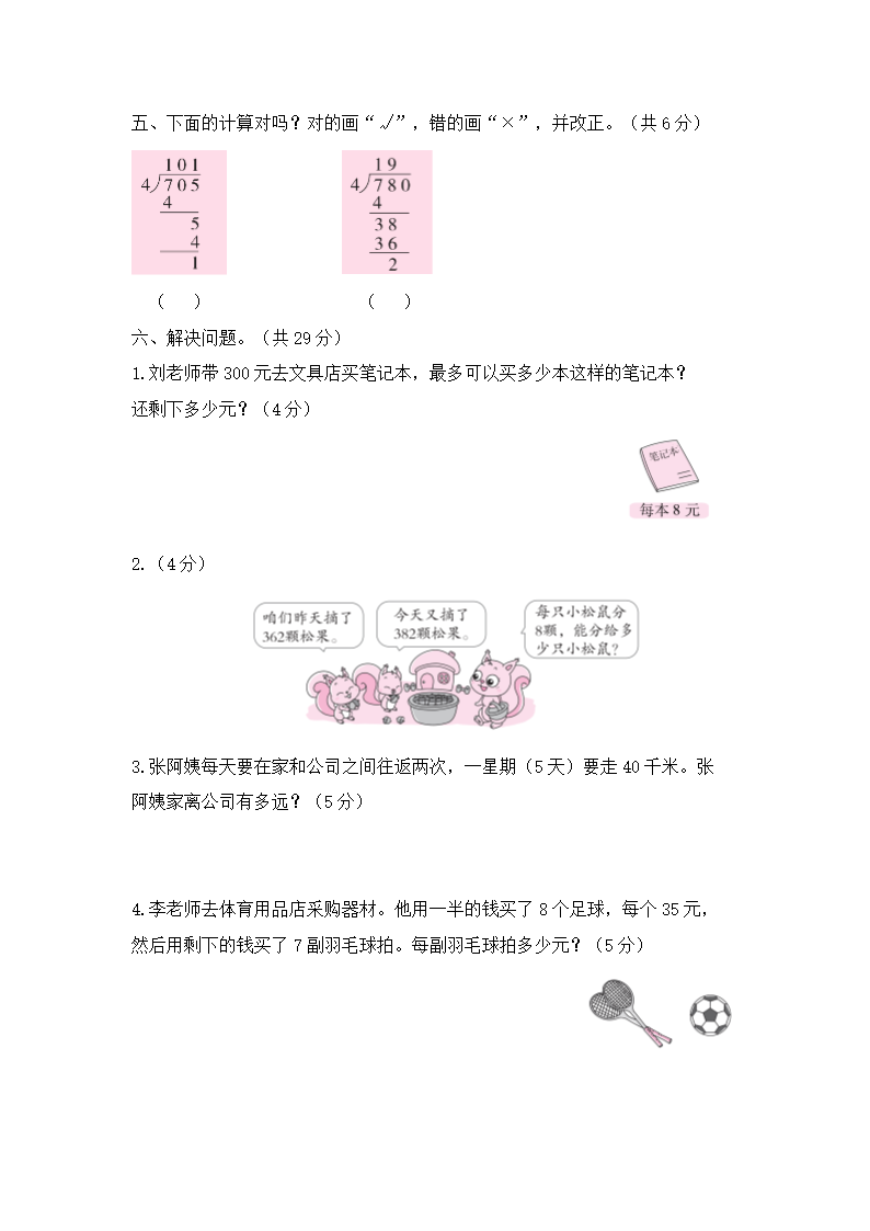 北师大版小学三年级数学下册《第1单元过关测评卷》（含答案）.doc第3页