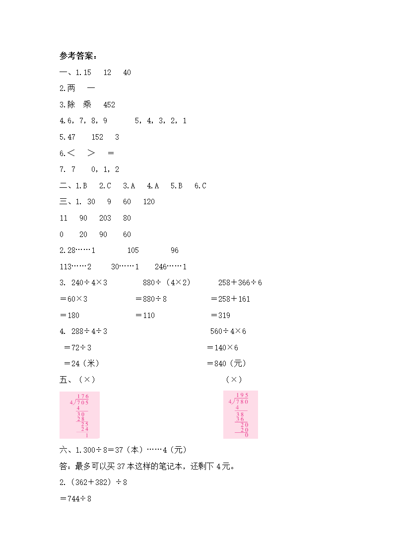 北师大版小学三年级数学下册《第1单元过关测评卷》（含答案）.doc第5页