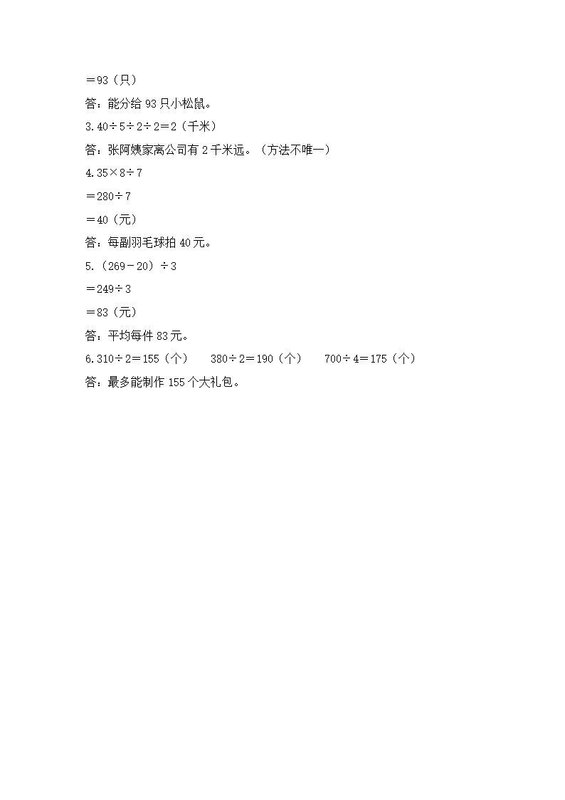 北师大版小学三年级数学下册《第1单元过关测评卷》（含答案）.doc第6页