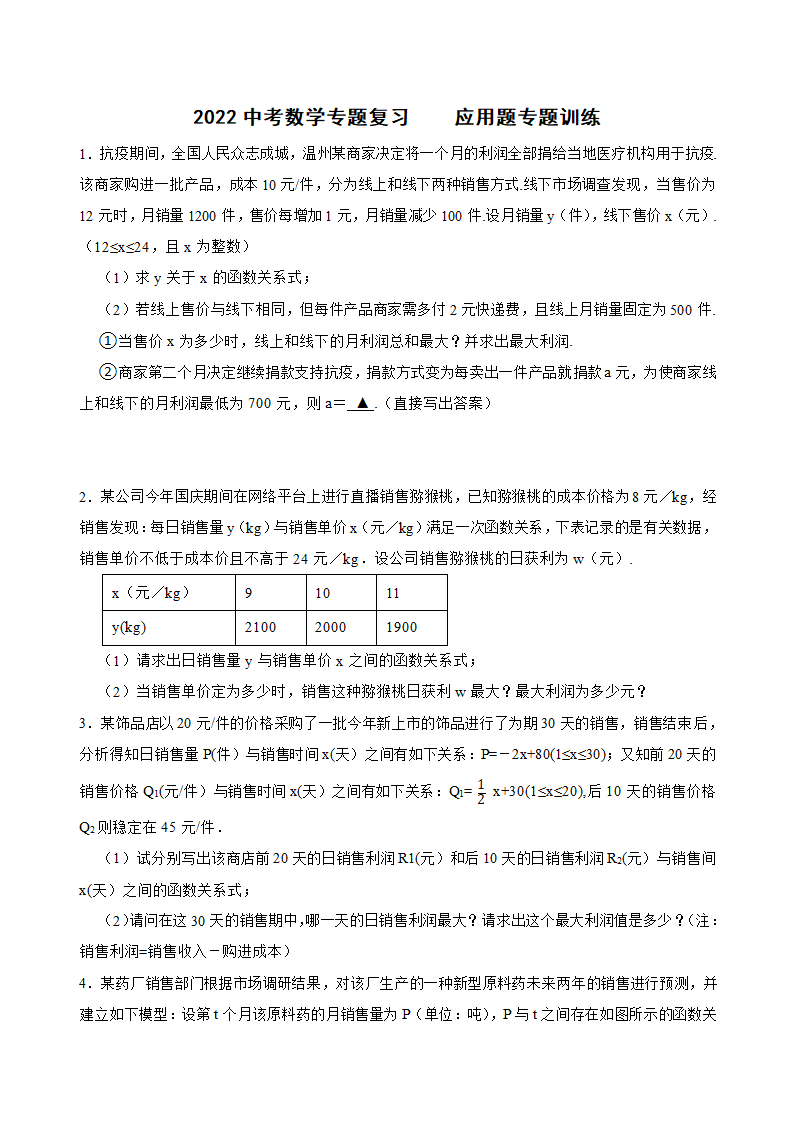 2022中考数学专题复习： 应用题专题训练(word版含答案）.doc第1页