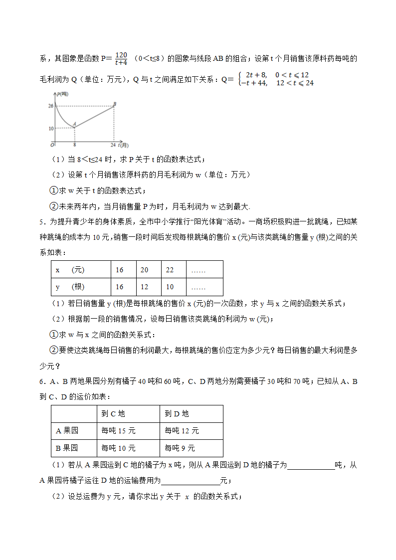 2022中考数学专题复习： 应用题专题训练(word版含答案）.doc第2页