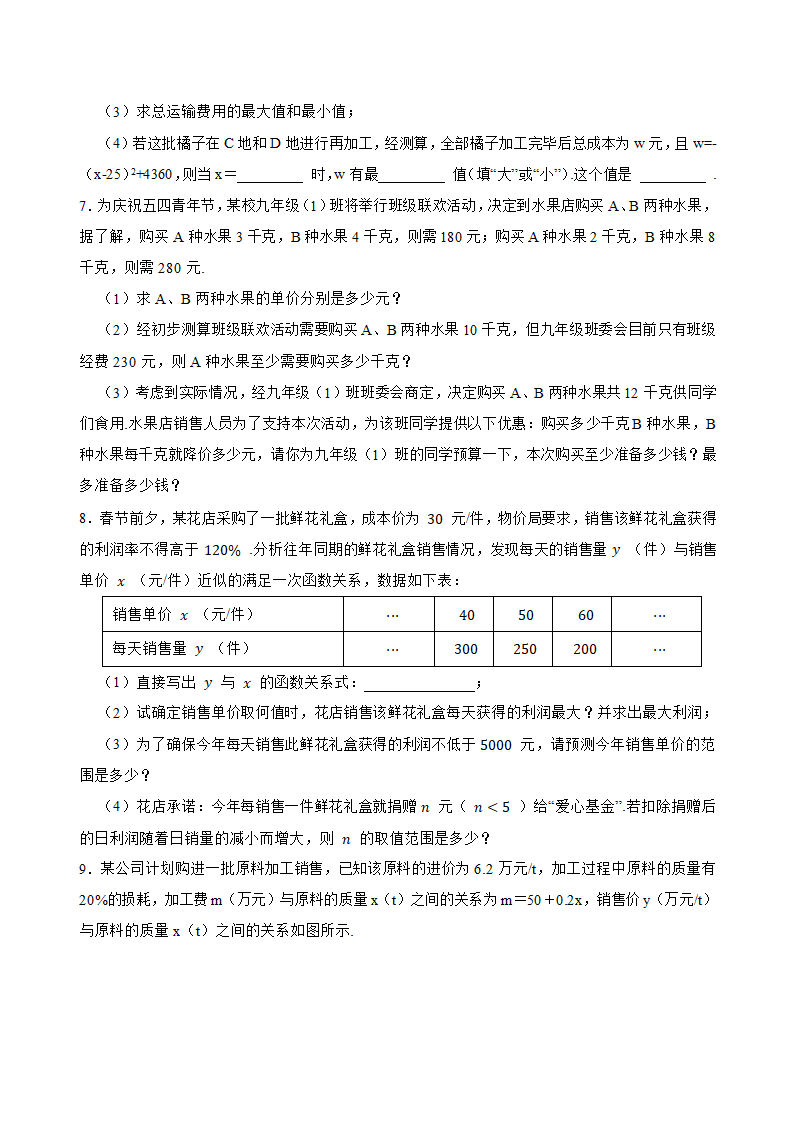 2022中考数学专题复习： 应用题专题训练(word版含答案）.doc第3页