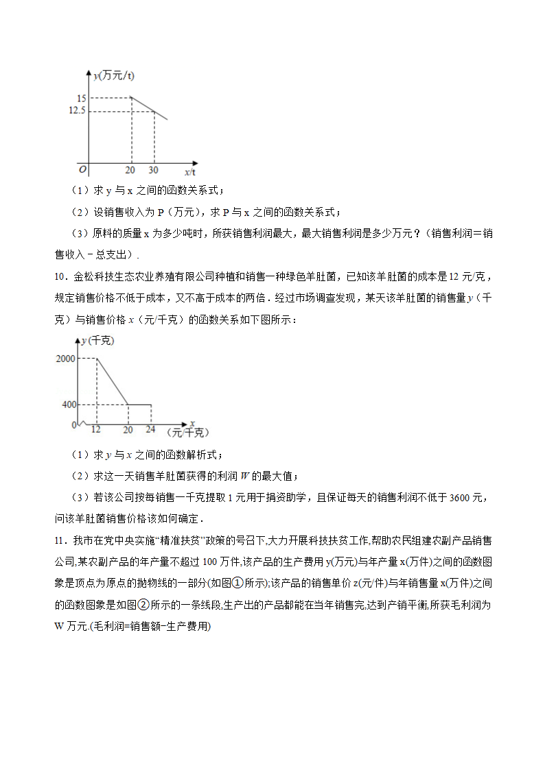 2022中考数学专题复习： 应用题专题训练(word版含答案）.doc第4页