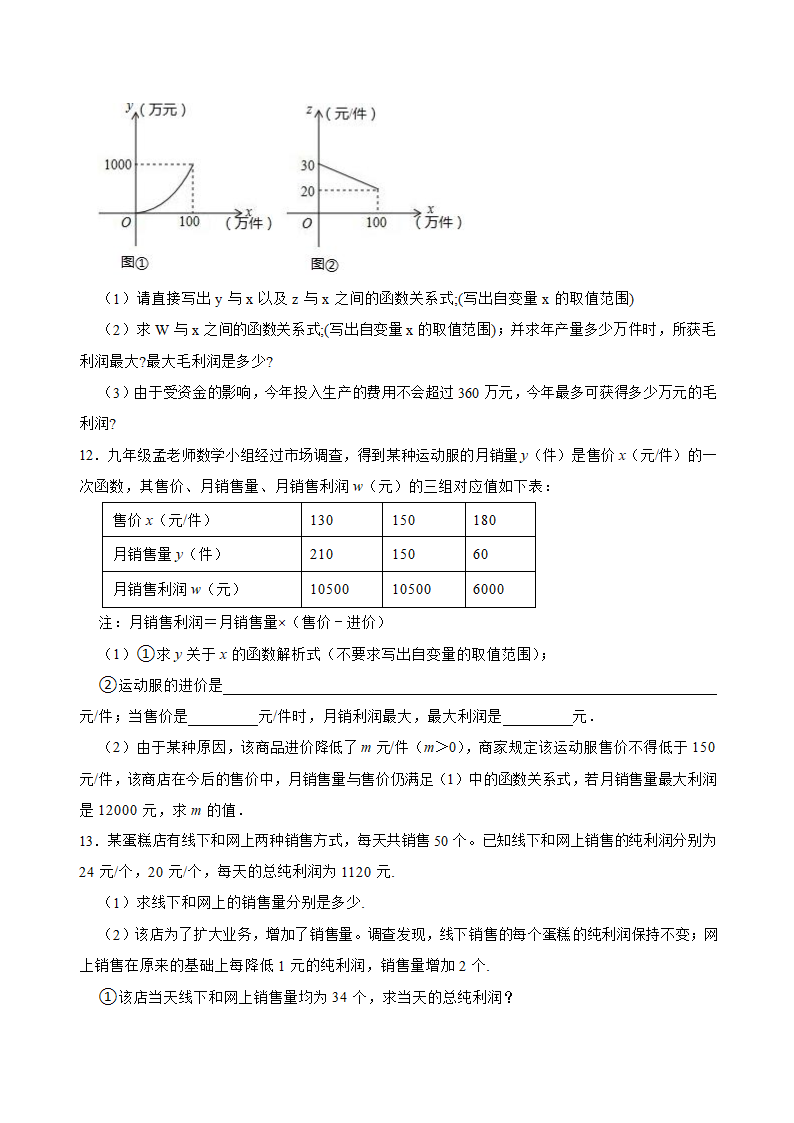 2022中考数学专题复习： 应用题专题训练(word版含答案）.doc第5页