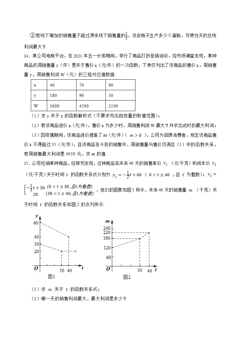 2022中考数学专题复习： 应用题专题训练(word版含答案）.doc第6页