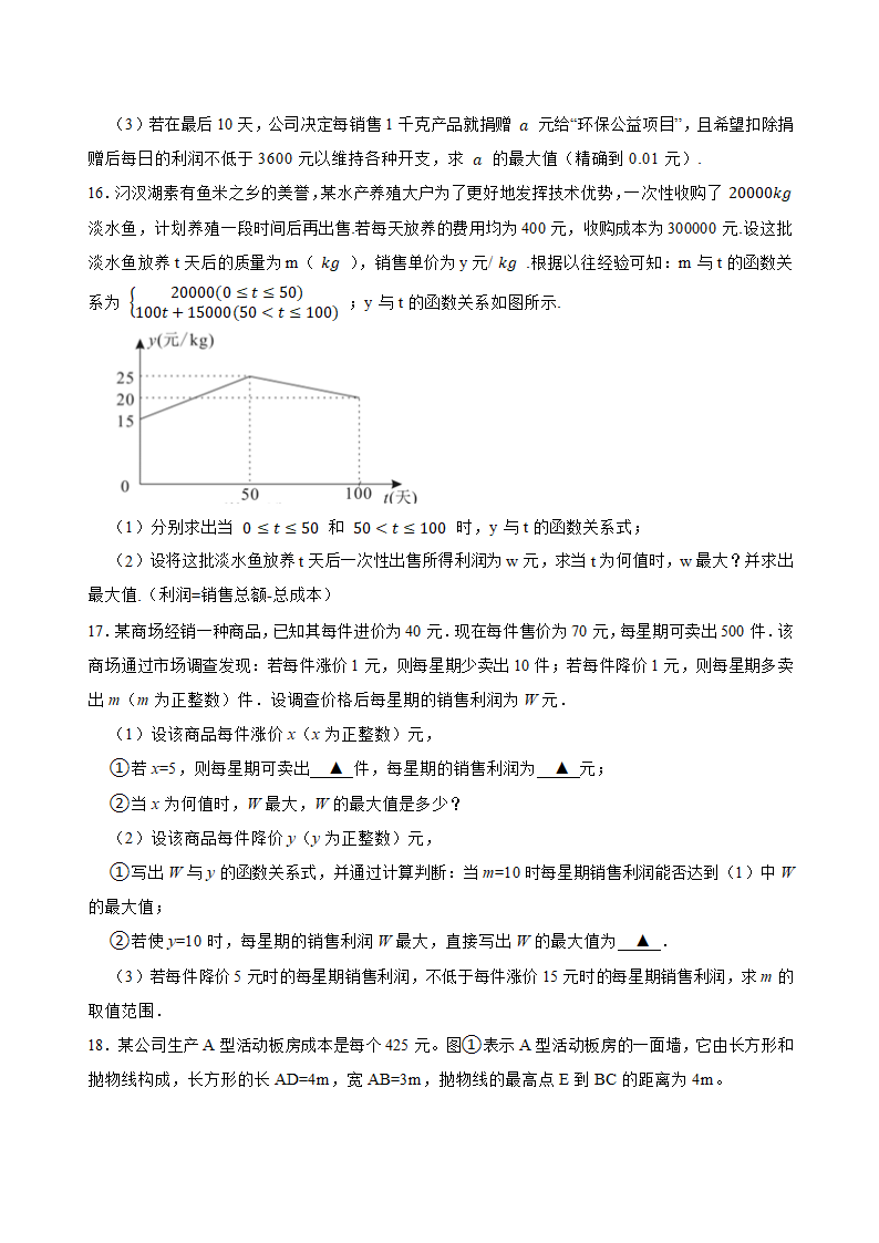 2022中考数学专题复习： 应用题专题训练(word版含答案）.doc第7页