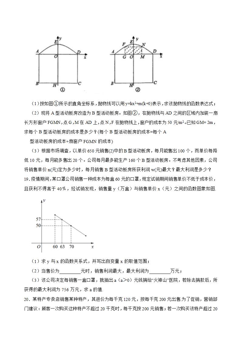 2022中考数学专题复习： 应用题专题训练(word版含答案）.doc第8页