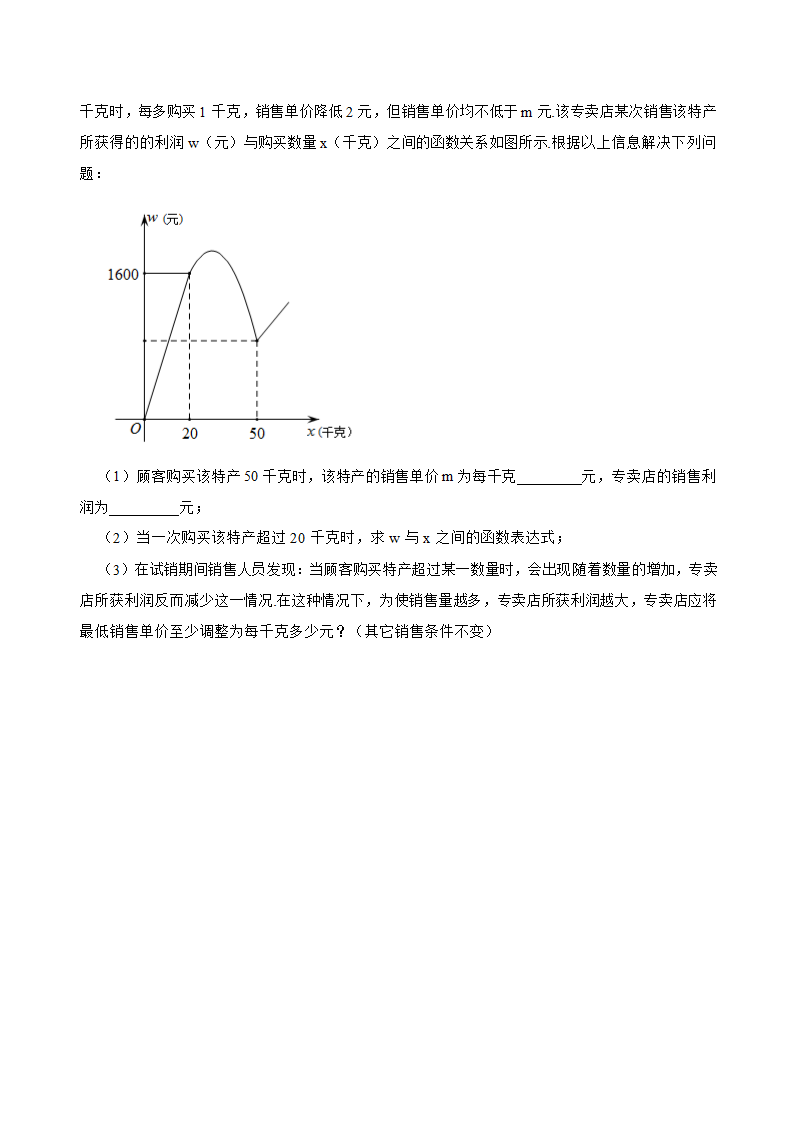 2022中考数学专题复习： 应用题专题训练(word版含答案）.doc第9页