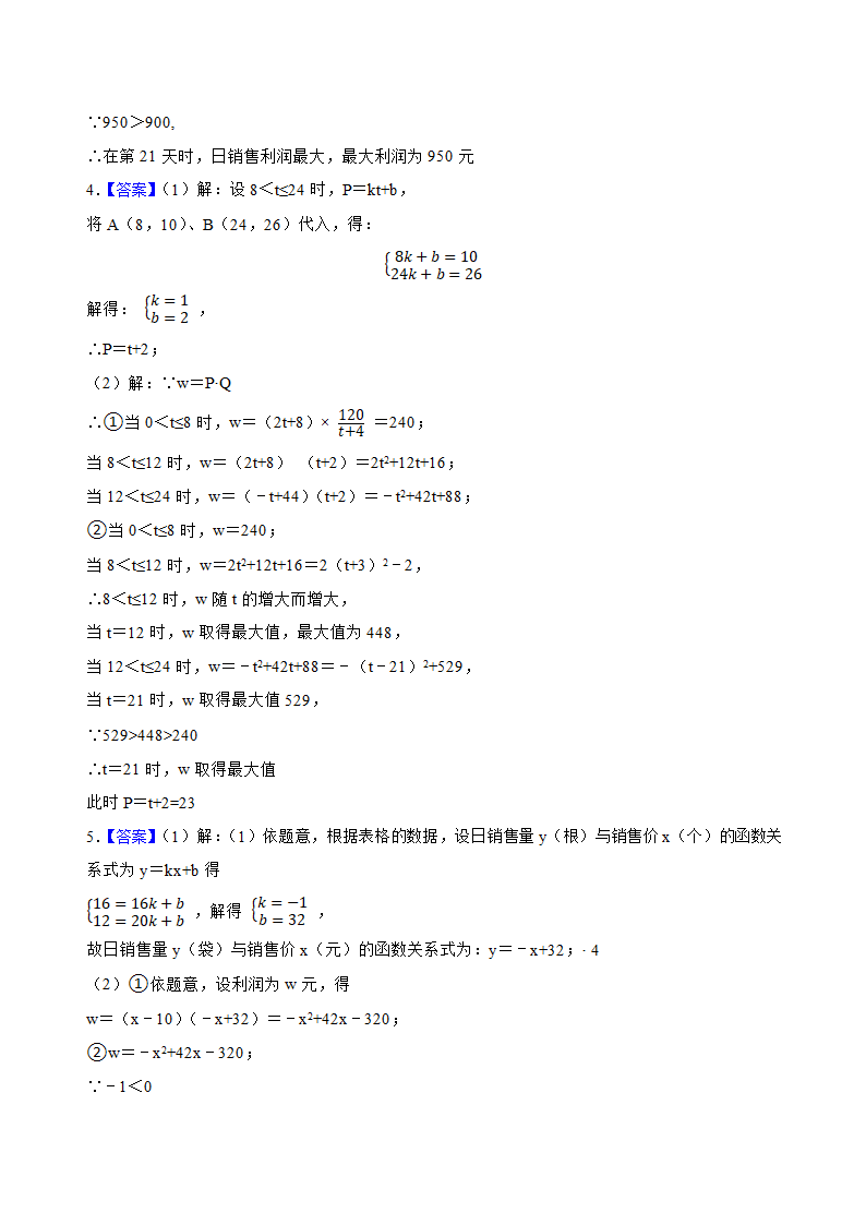 2022中考数学专题复习： 应用题专题训练(word版含答案）.doc第11页