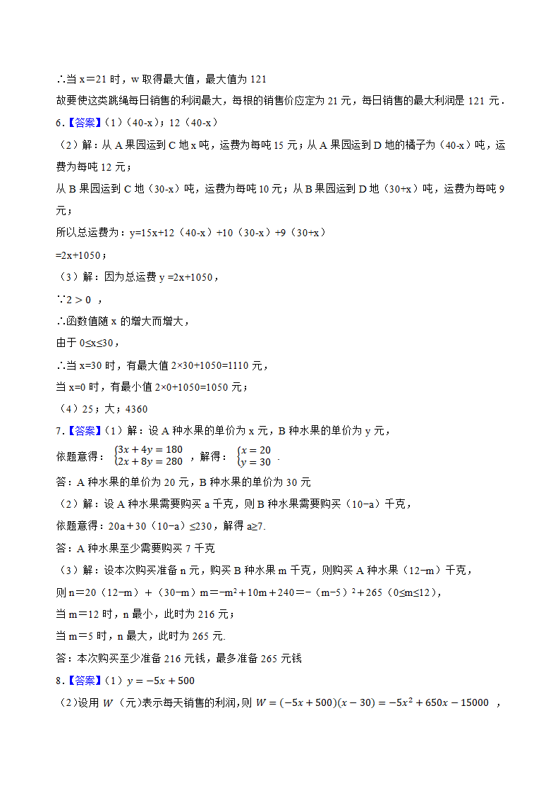 2022中考数学专题复习： 应用题专题训练(word版含答案）.doc第12页