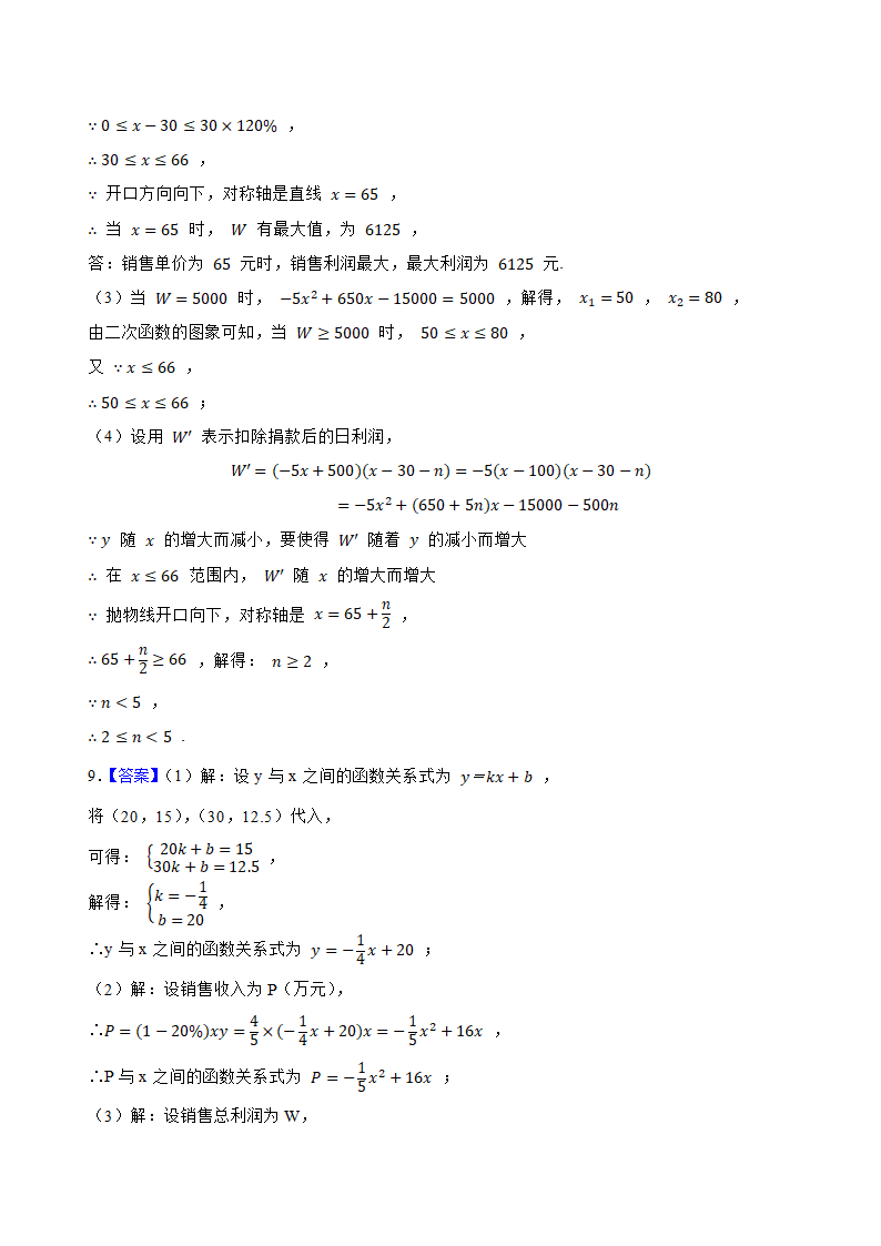 2022中考数学专题复习： 应用题专题训练(word版含答案）.doc第13页