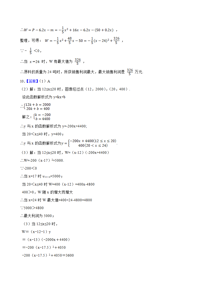 2022中考数学专题复习： 应用题专题训练(word版含答案）.doc第14页