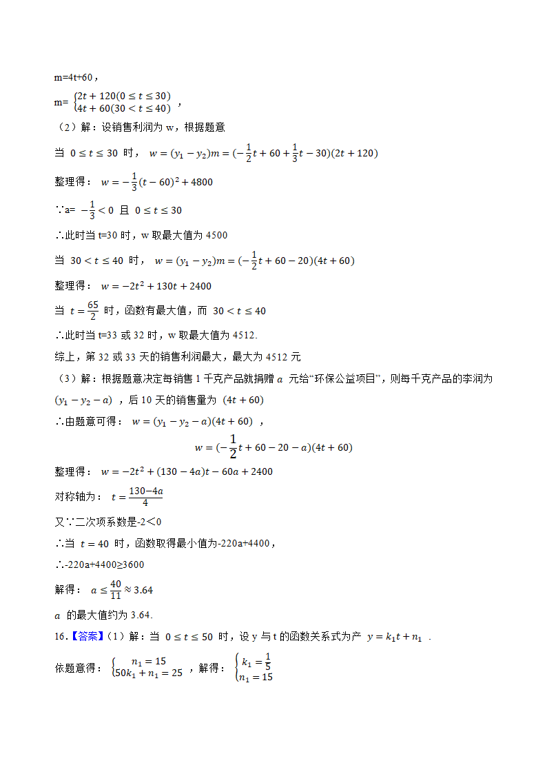 2022中考数学专题复习： 应用题专题训练(word版含答案）.doc第18页