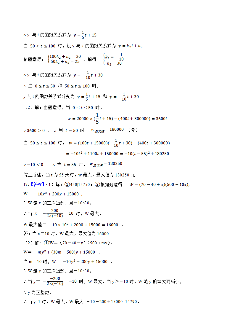 2022中考数学专题复习： 应用题专题训练(word版含答案）.doc第19页