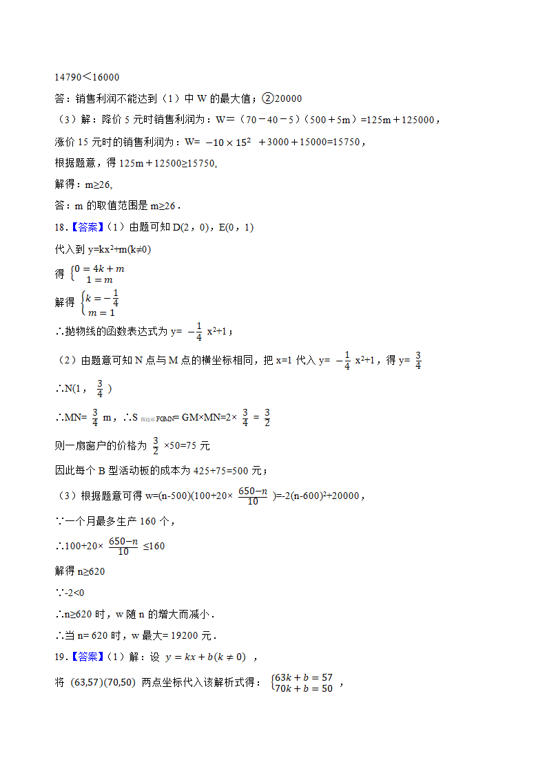 2022中考数学专题复习： 应用题专题训练(word版含答案）.doc第20页