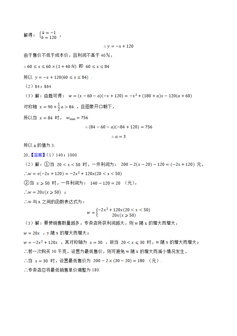 2022中考数学专题复习： 应用题专题训练(word版含答案）.doc第21页