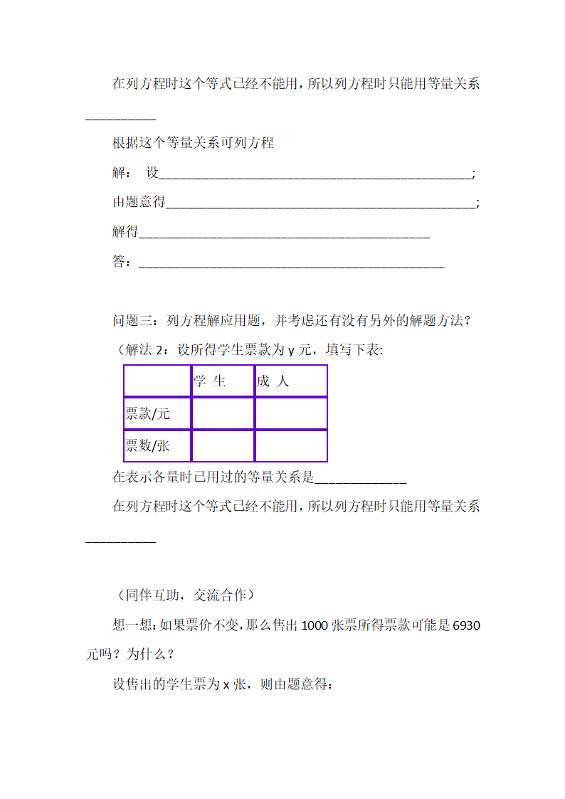 《应用一元一次方程——“希望工程”义演》导学案.doc.doc第2页