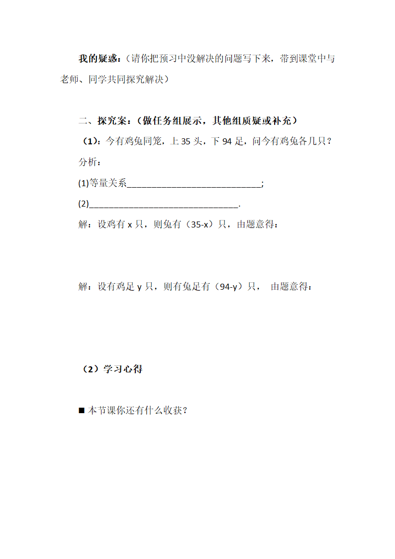 《应用一元一次方程——“希望工程”义演》导学案.doc.doc第3页