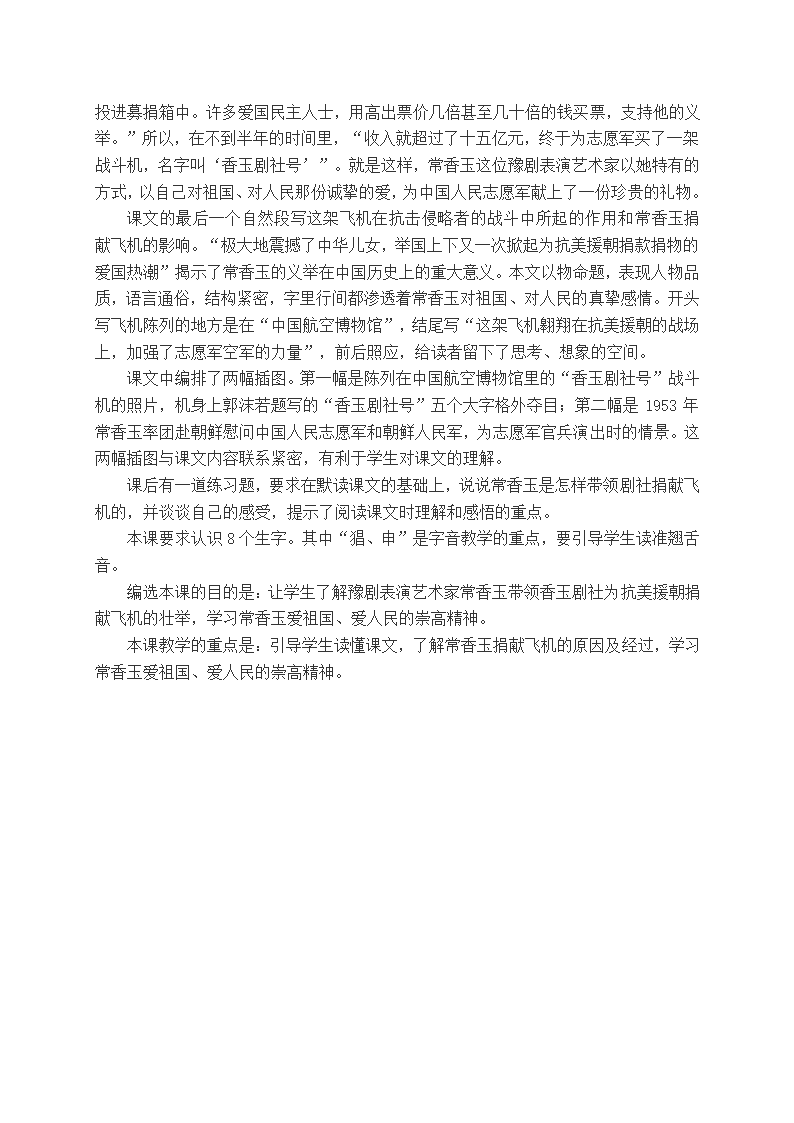 （语文S版）五年级语文下册教材分析 香玉剧社号.doc第2页