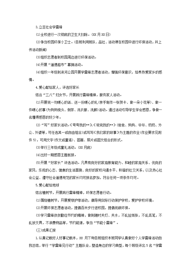 学雷锋志愿者商业活动策划.docx第6页