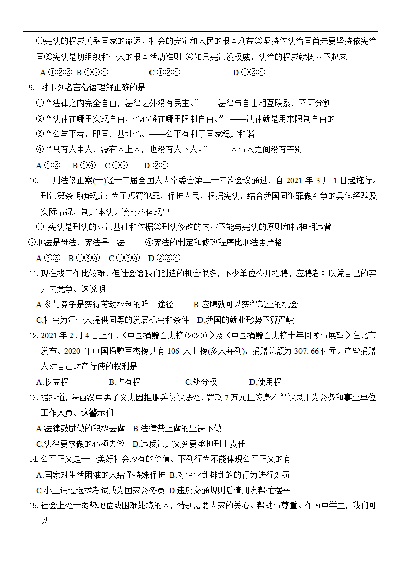 山东省烟台市牟平区2020-2021学年下学期八年级道德与法治期末考试题（word无答案）.doc第2页