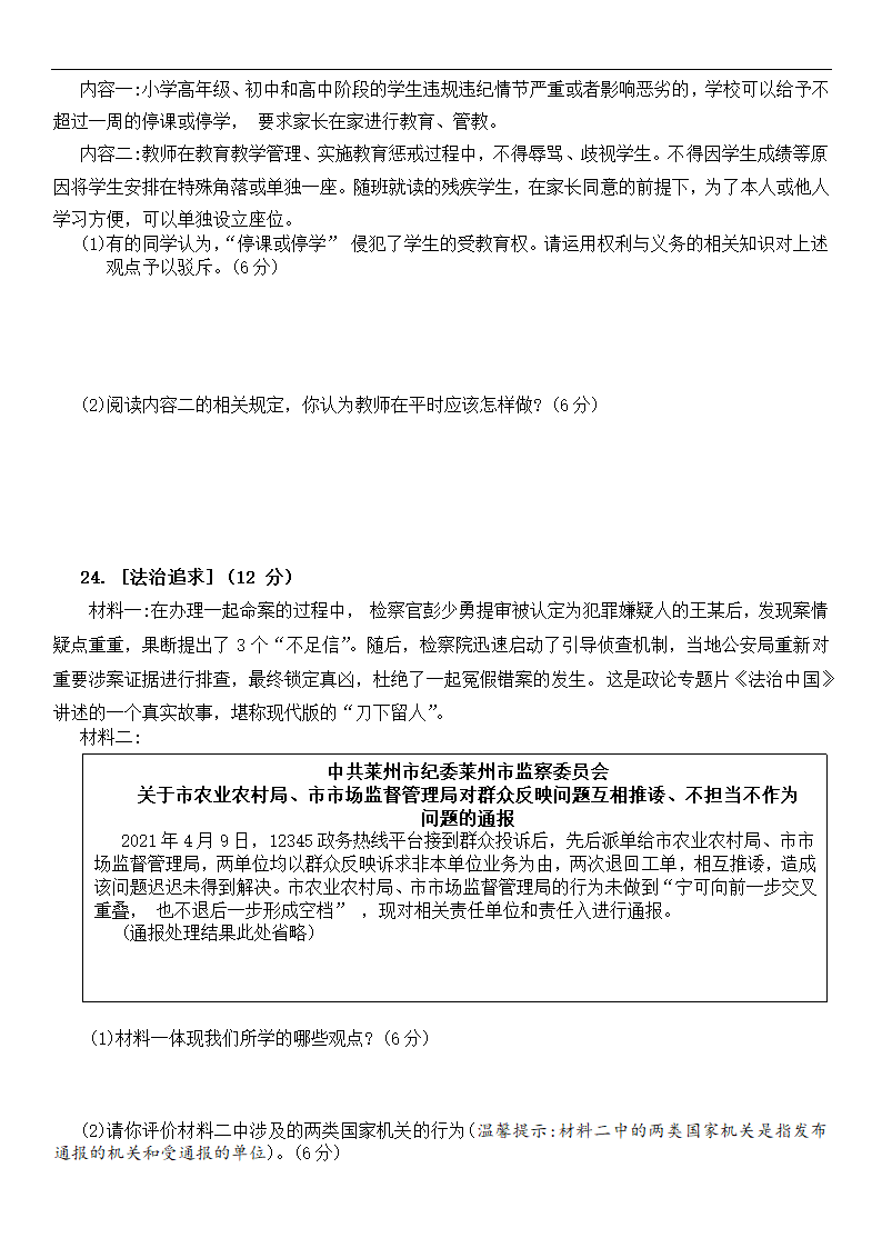 山东省烟台市牟平区2020-2021学年下学期八年级道德与法治期末考试题（word无答案）.doc第5页