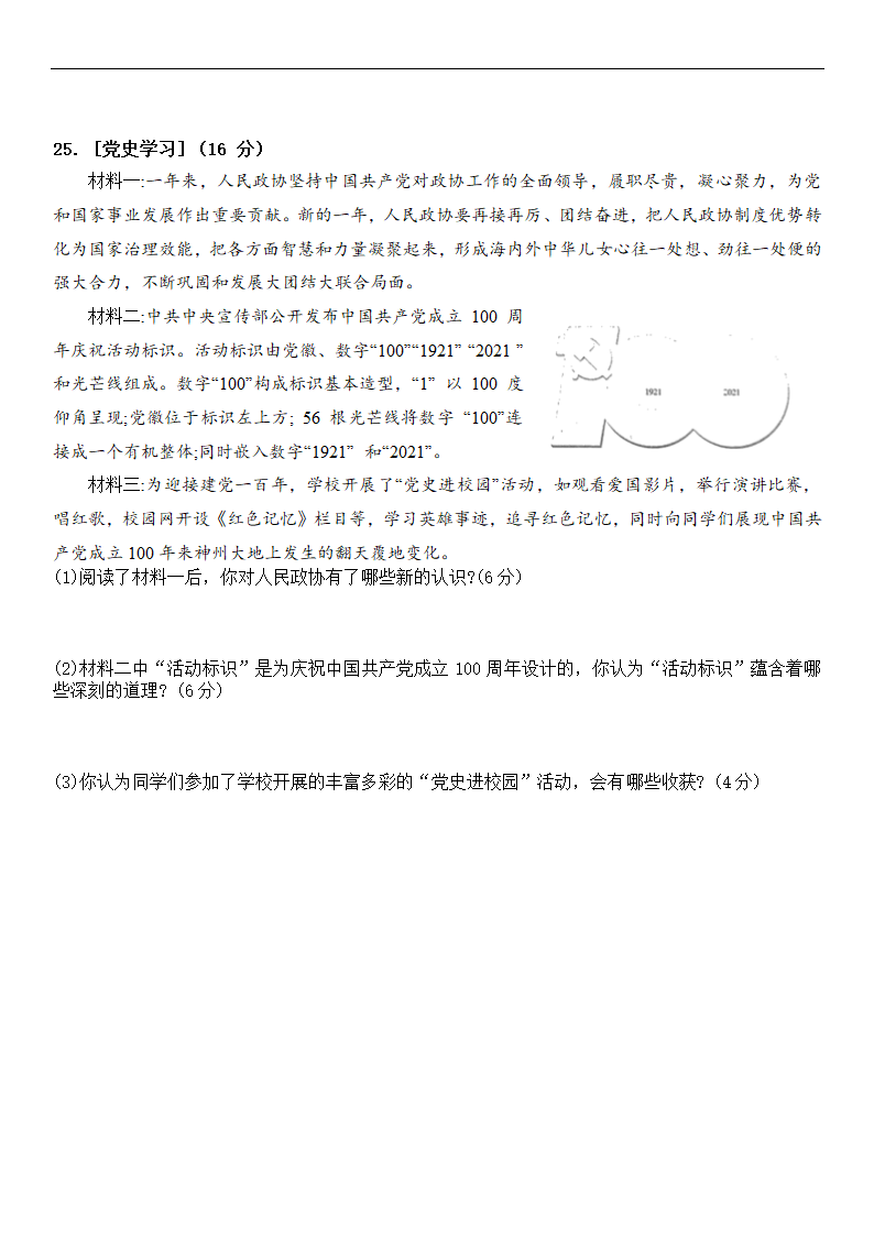 山东省烟台市牟平区2020-2021学年下学期八年级道德与法治期末考试题（word无答案）.doc第6页