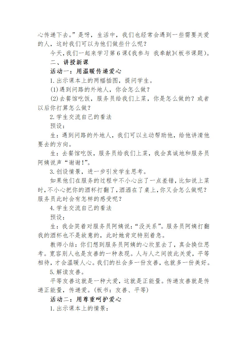 道德与法治五年级下册2.6《我参与 我奉献》教案（第一课时）.doc第2页