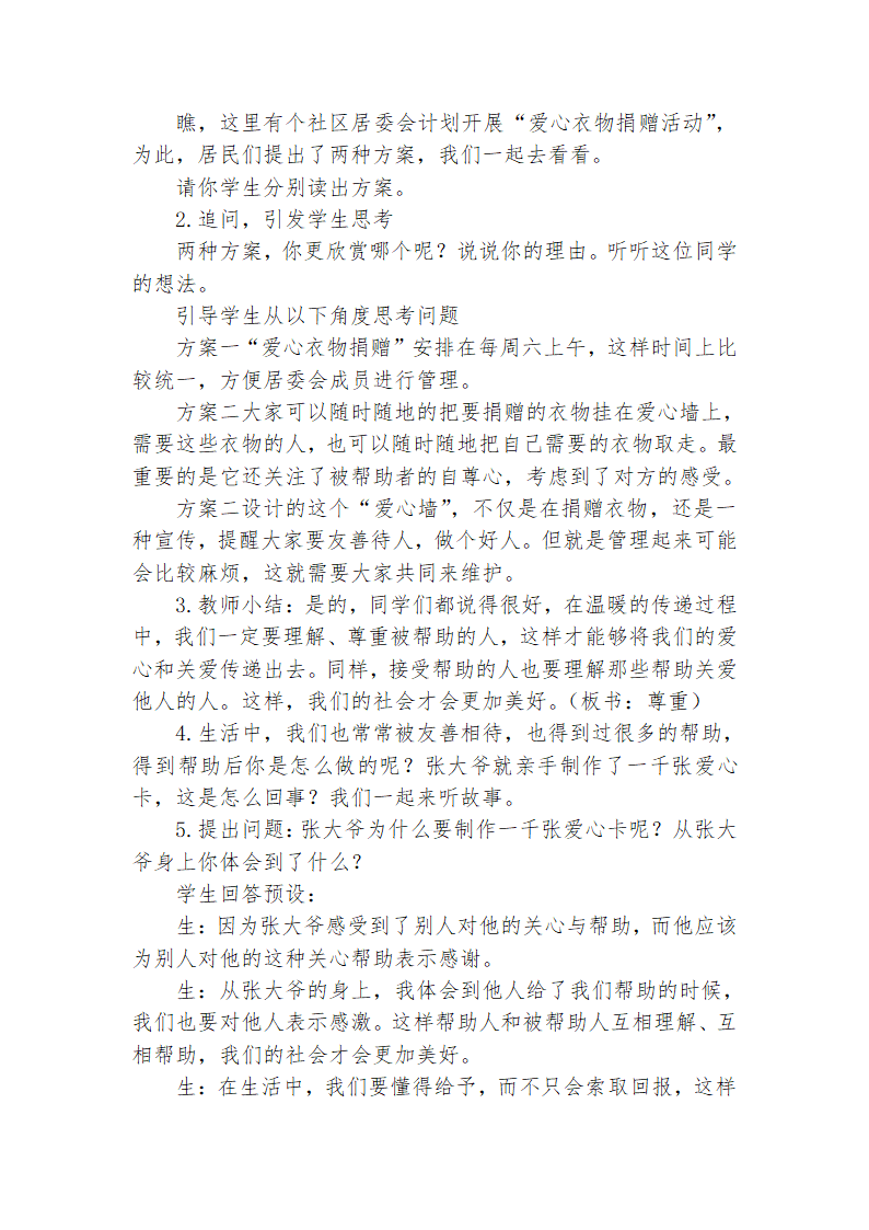 道德与法治五年级下册2.6《我参与 我奉献》教案（第一课时）.doc第3页