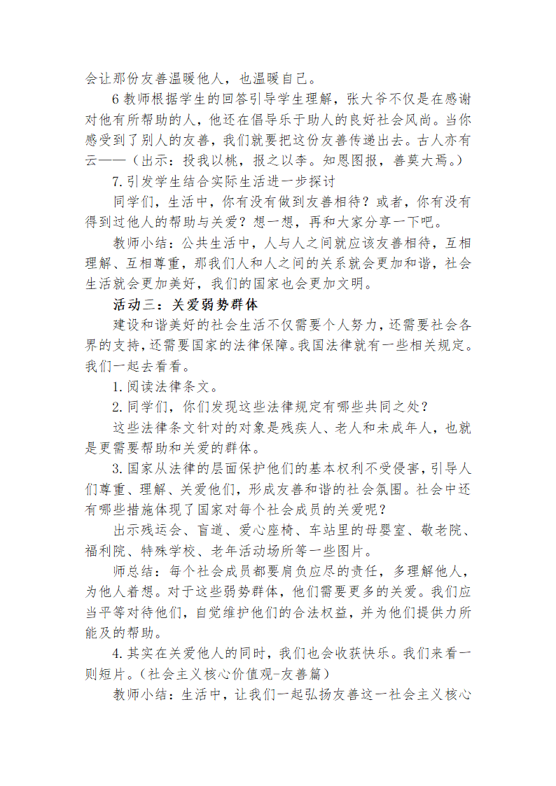 道德与法治五年级下册2.6《我参与 我奉献》教案（第一课时）.doc第4页