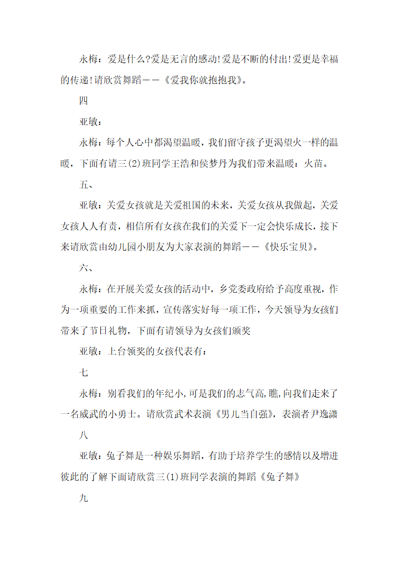 慰问留守儿童活动主持台词范文.docx第3页