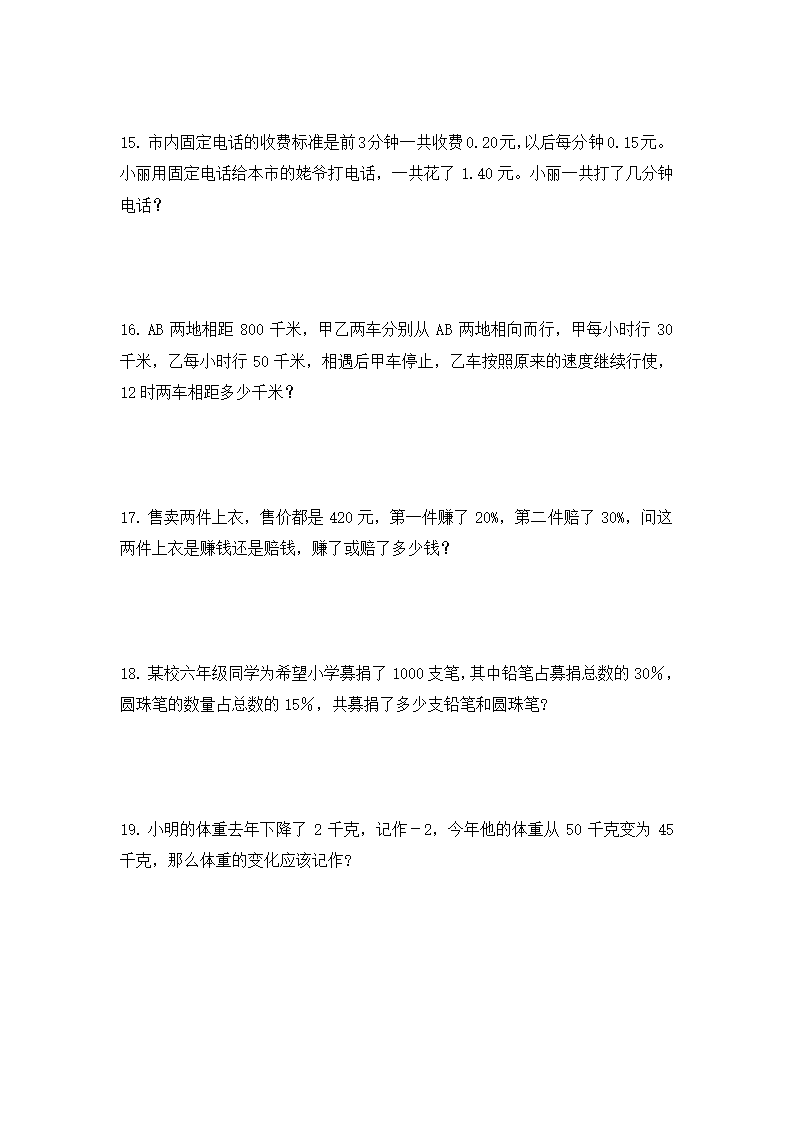 人教版六年级下册数学  易错重难点归纳集训（易错题）（无答案）.doc第4页