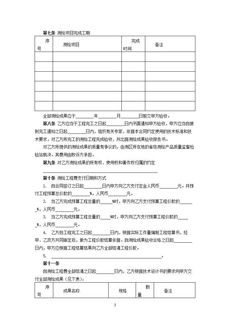 测绘合同2.docx第3页