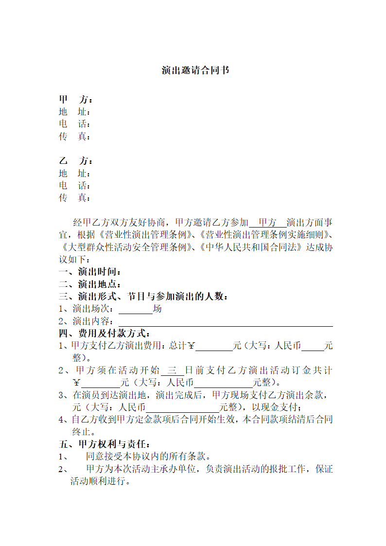 演出合同范本.doc