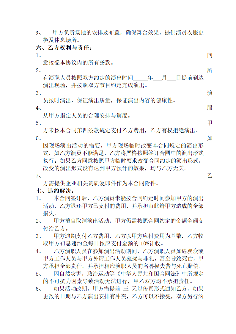 演出合同范本.doc第2页