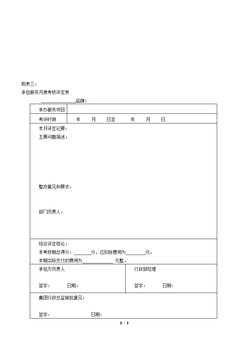 物业管理合同(保安).doc第8页