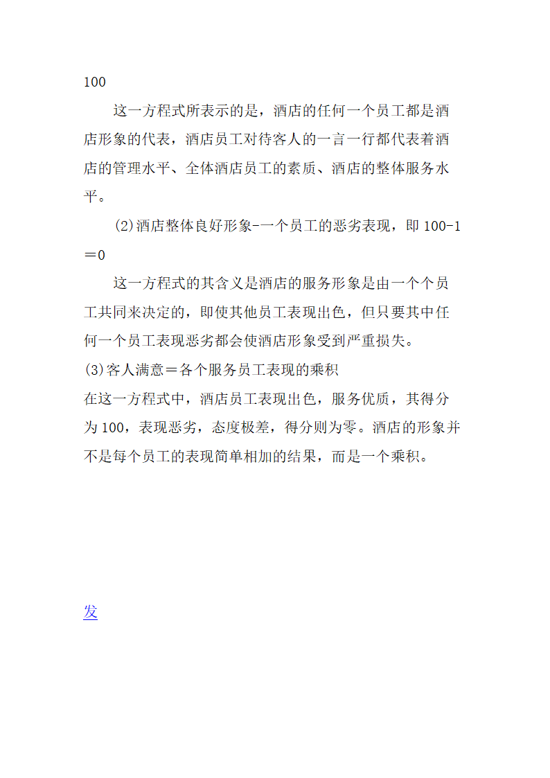 酒店培训基本内容.docx第21页