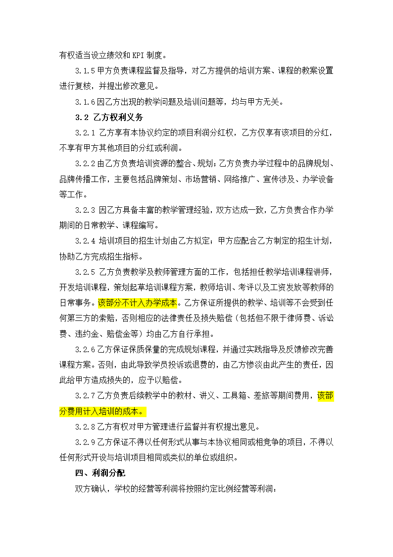 培训项目合作协议.docx第2页