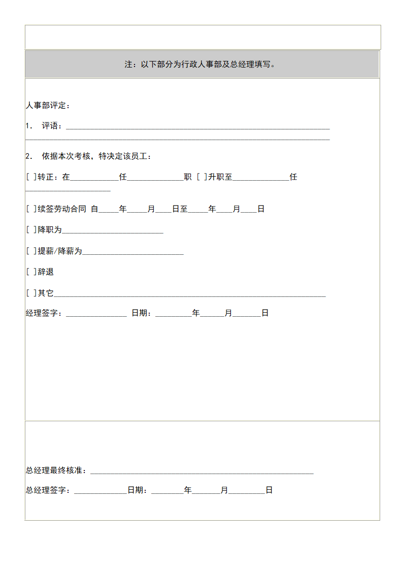 员工考核评估表.doc第2页